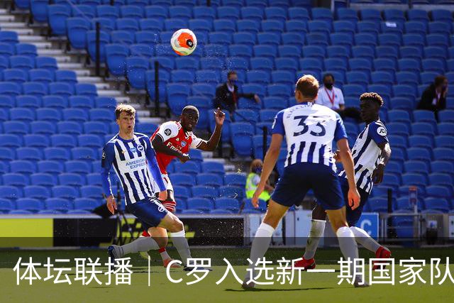 体坛联播｜C罗入选新一期国家队，胡明轩坦言男篮拼得不够凶
